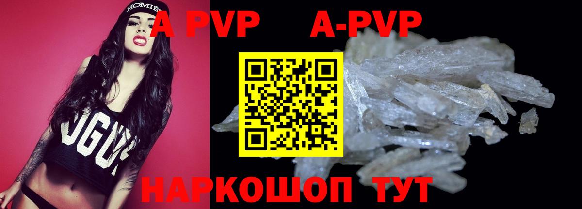 A PVP Соль  APVP Соль  Волжск  Альфа ПВП СК 
