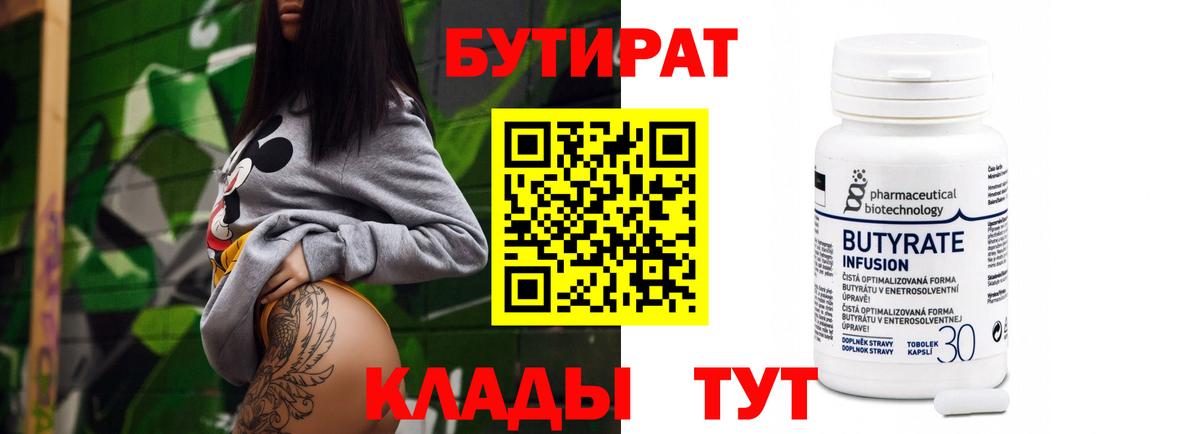 Бутират бутик  Волжск 