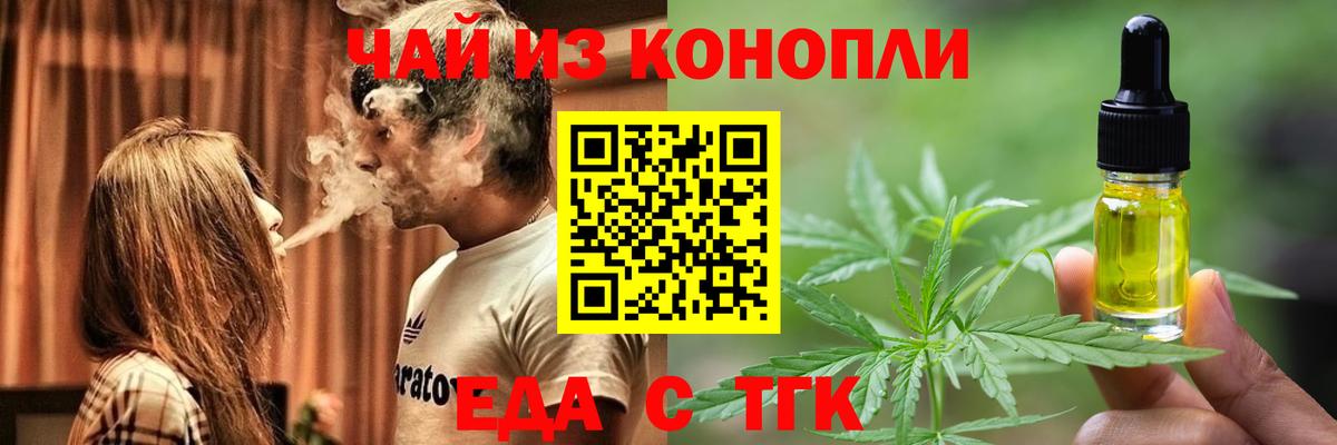 Еда ТГК конопля  Волжск 