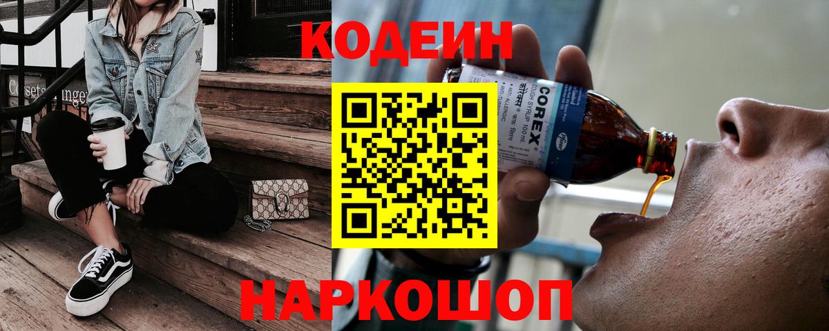 Кодеиновый сироп Lean Purple Drank  Волжск 