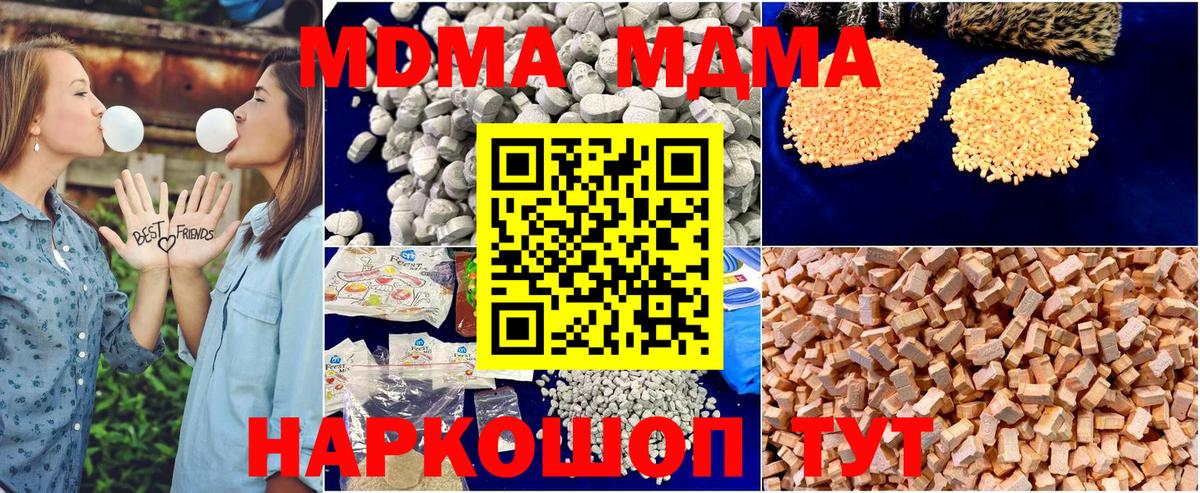 MDMA кристаллы Волжск