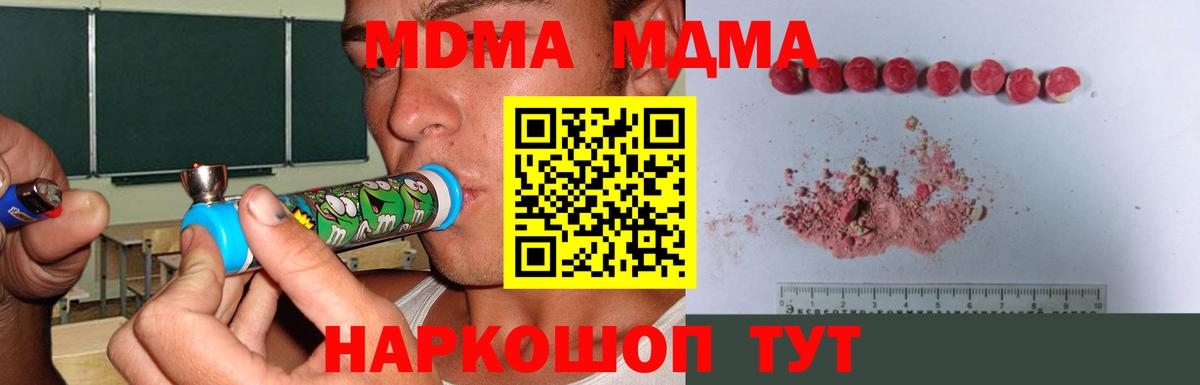 MDMA  МДМА кристаллы  Вход с VPN  Волжск  MDMA молли 