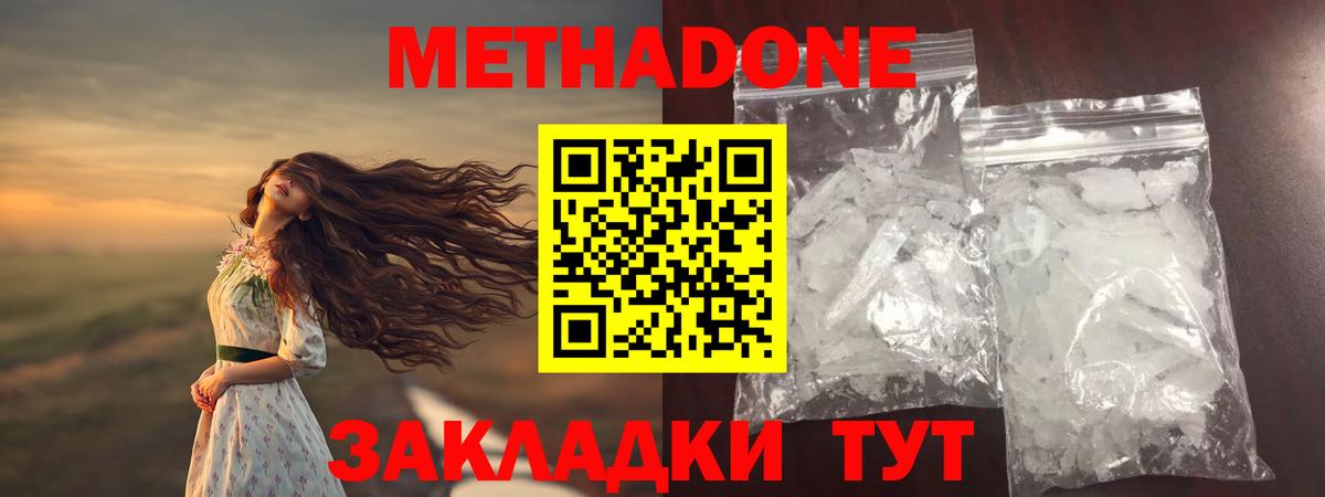 МЕТАДОН кристалл  Вход с VPN  Волжск  МЕТАДОН VHQ 