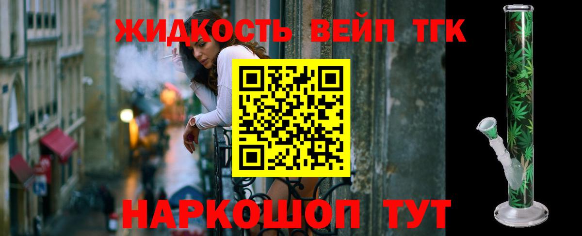 ТГК вейп с тгк Волжск