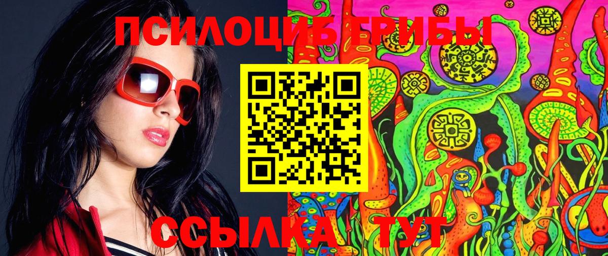 Галлюциногенные грибы MAGIC MUSHROOMS Волжск